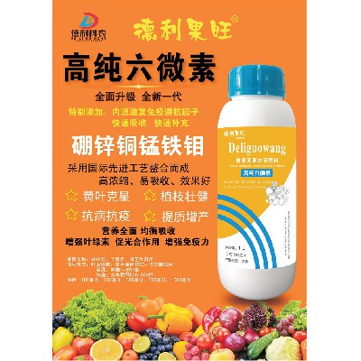 微量元素水溶肥料-高純六微素