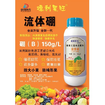 微量元素水溶肥料-流體硼