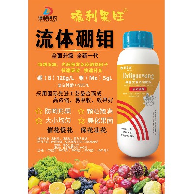 微量元素水溶肥料-流體硼鉬