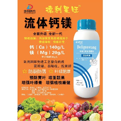 中量元素水溶肥料-流體鈣鎂