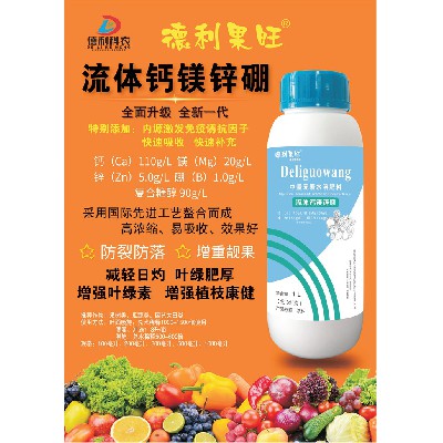 中量元素水溶肥料-流體鈣鎂鋅硼