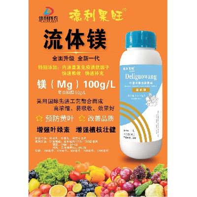 中量元素水溶肥料-流體鎂