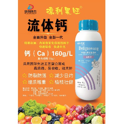 中量元素水溶肥料-流體鈣