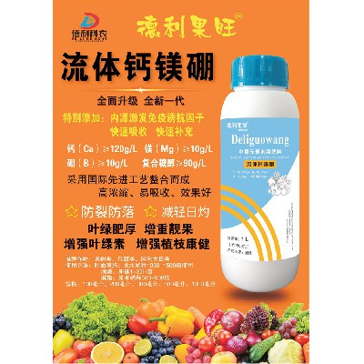 中量元素水溶肥料-流體鈣鎂硼