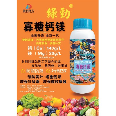 寡糖鈣鎂