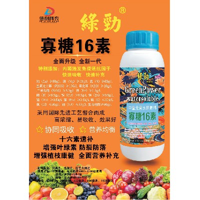 寡糖16素