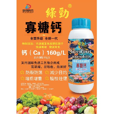 寡糖鈣