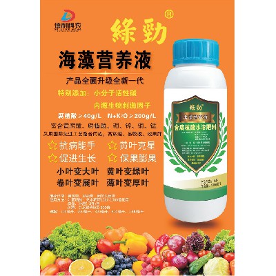 海藻營養(yǎng)液