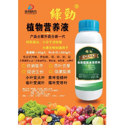 含腐植酸水溶肥料-植物營養液