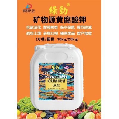 礦物源黃腐酸鉀2