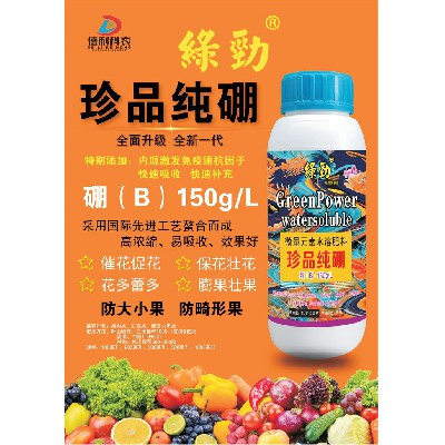 珍品純硼