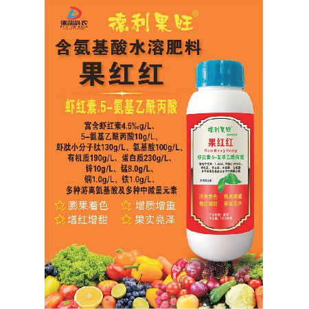 含氨基酸水溶肥料-果紅紅