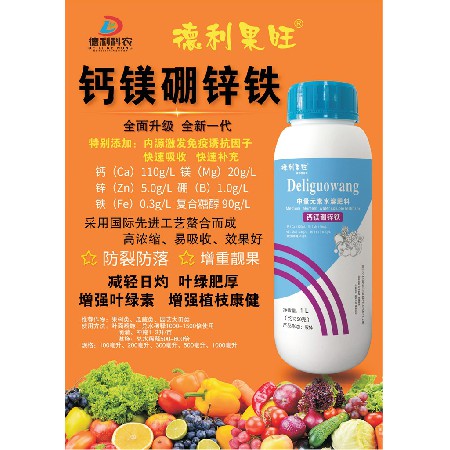 中量元素水溶肥料-鈣鎂硼鋅鐵