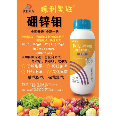微量元素水溶肥料-硼鋅鉬