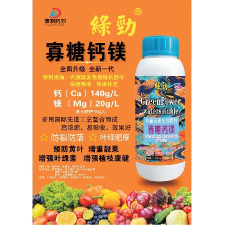 寡糖鈣鎂