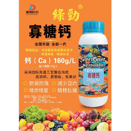 寡糖鈣