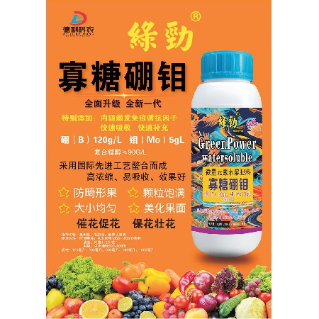 寡糖硼鉬