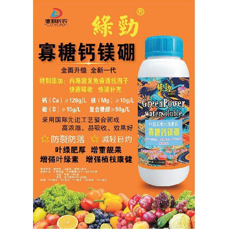 寡糖鈣鎂硼