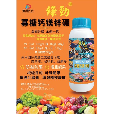 寡糖鈣鎂鋅硼