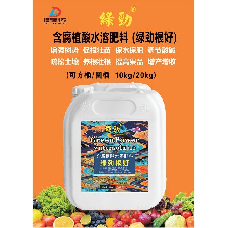 含氨基酸水溶肥料（綠勁根好）