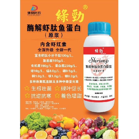 酶解蝦肽魚蛋白（原漿）