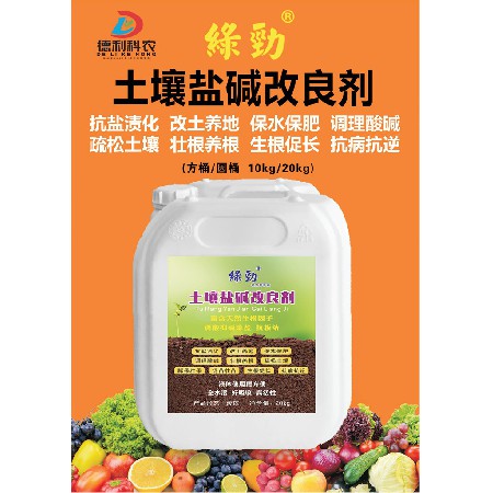 土壤鹽堿改良劑