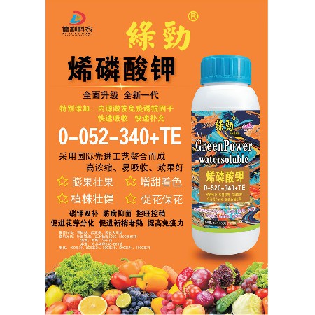 烯磷酸鉀