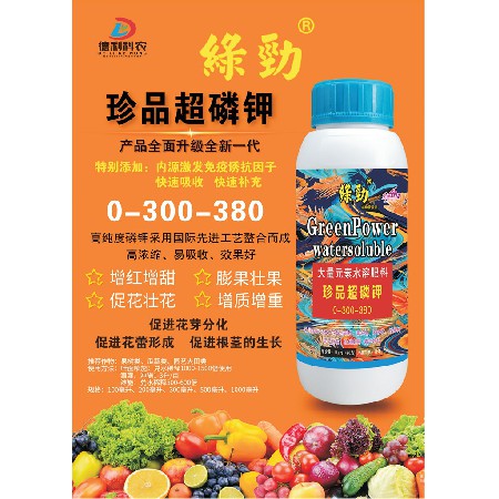 珍品超磷鉀
