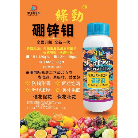硼鋅鉬