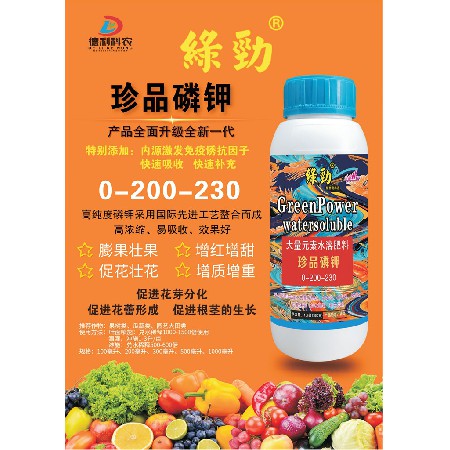 珍品磷鉀