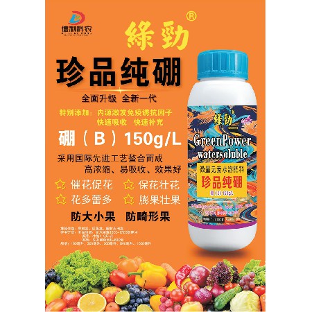 珍品純硼